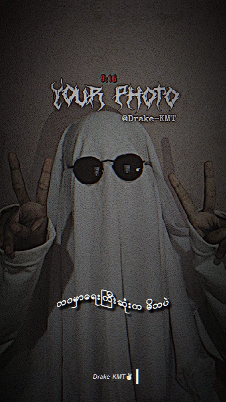 မှတ်ထားကြနော်