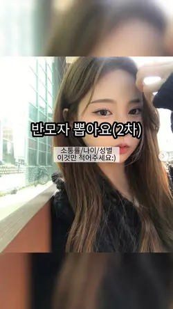 반모자 뽑아요(2차)