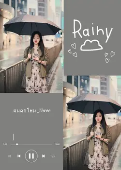 ฝนตกไหม