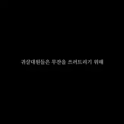 하지만 희생이 너무나도 많았다 