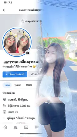 แจกโปรไฟล์เฟส