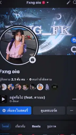 เชื่อใจฉัน🤍
