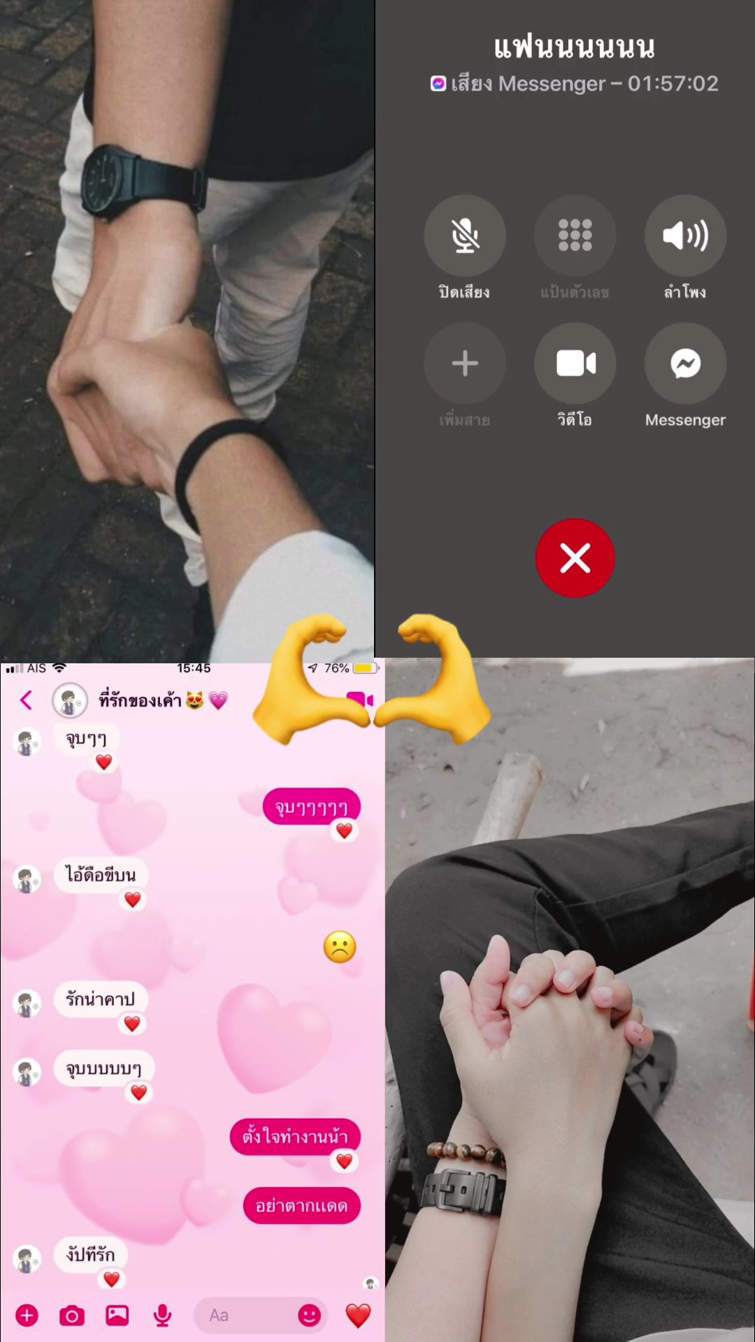 จับมือกันไว้