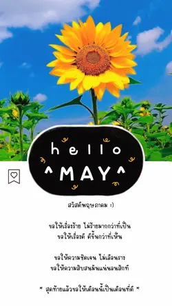 🌻 | เดือนพฤษภาคม
