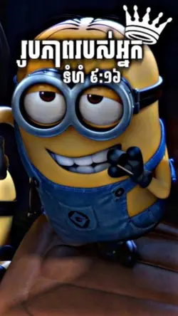 บังมันบังมัน