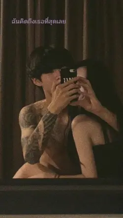 ฉันเขียนถึงเธอลงใน