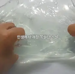 인생에서 가장 쪽팔렸던 썰