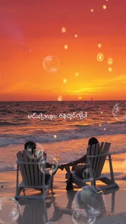 မင္းရဲ့အနာခ်င္လို့ပါ