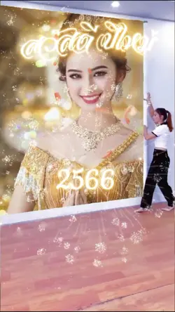 สวัสดีปีใหม่ 2023