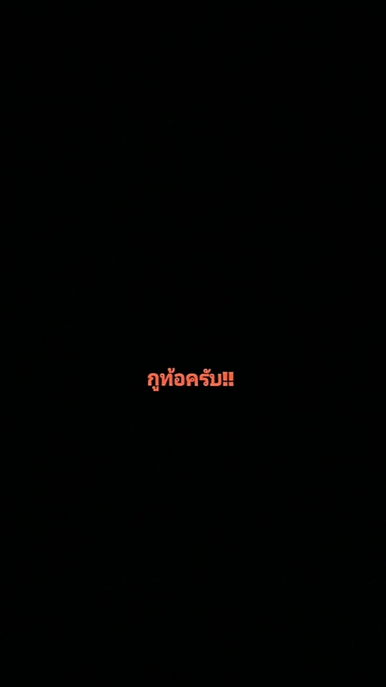 ท้อครับท้อ