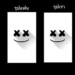 2รุปแฟน 2รุปเรา