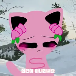 인간이 아니라서요