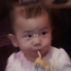 과거 ➡️ 현재