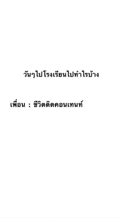 วันนี้พี่ม.6 ทำอะไรกันครับ🤘🏻
