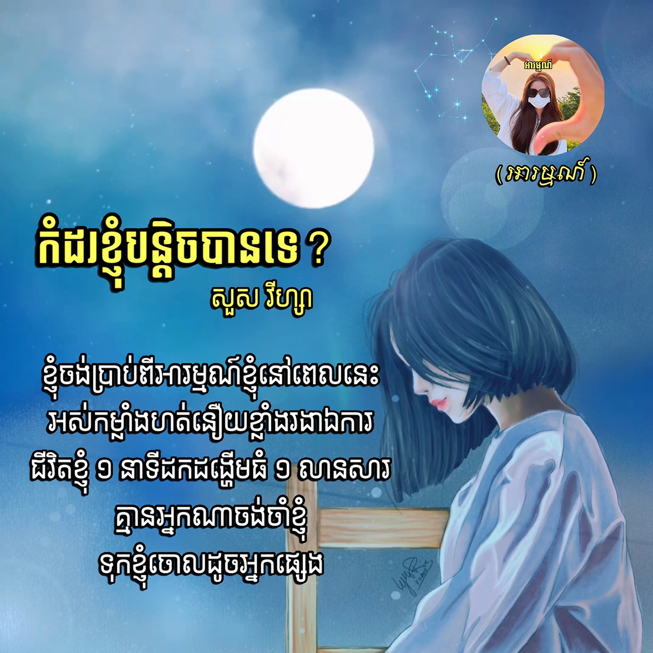 កំដរ​ខ្ញុំ​បន្តិច​បាន​ទេ​? 