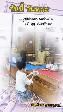 เพลงทุ่มบุญ