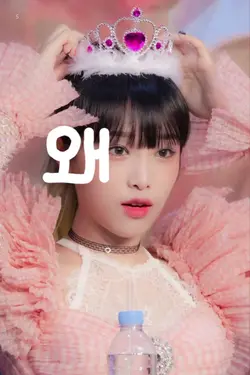 왜 공주 처음봐?