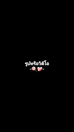 1รูป/วิดีโอ