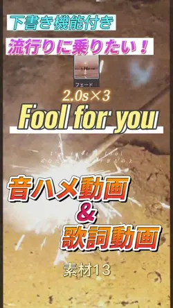 流行りの音源で音ハメ動画&歌詞動画