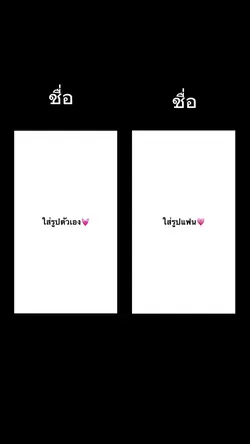 แบบเป็นแฟนน้า❤️😊