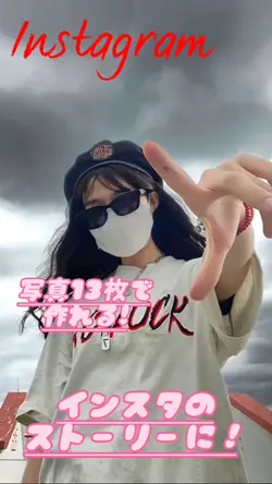 Instagramで便利な写真編集！