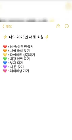 나의 2023년 새해 소원