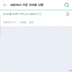 세상에서 가장 귀여운 사람