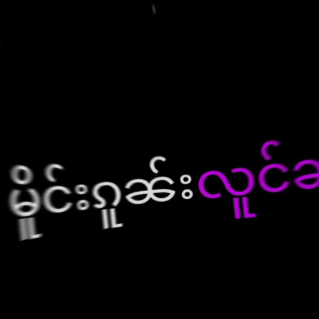 လူင်းပၼ်ၽဵင်းၶႃႈ