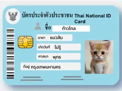 บัตรประชาชนสัตว์