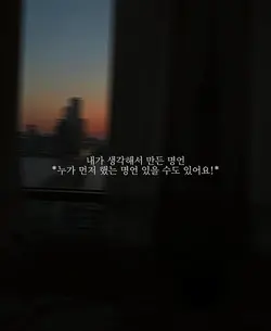 내가 생각해서 만든 명언
