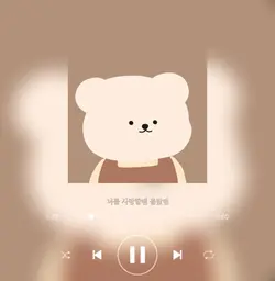 너를 사랑할땐 몰랐던