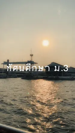 Vlog ทัศนศึกษา💫💗