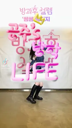 공주‘s 방학 life