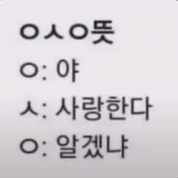ㅇㅅㅇ 뜻