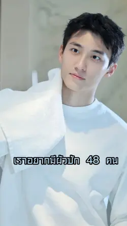 เราอยากมีผัวซัก48คน