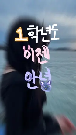 1학년