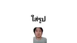 ใส่รูปทีมไม่เอาไรเลย