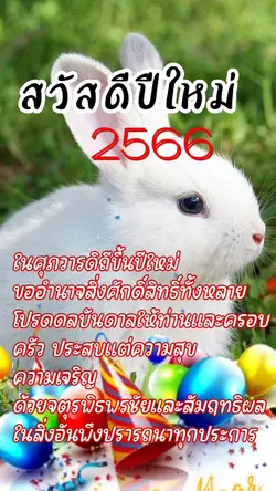 สวัสดีปีใหม่