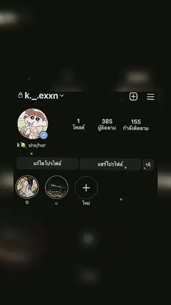 แลกฟอลไอจีกันน🥨