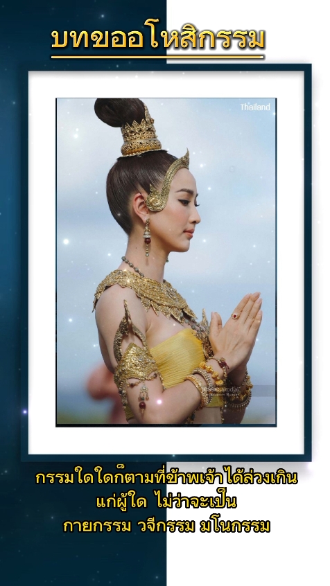 ขออโหสิกรรม