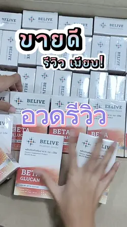 อวดรีวิว