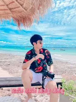 นะโมๆเลิฟยูๆ