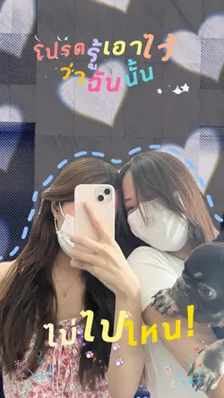 ทฤษฎีรักนี้สีชมพู- ฟรีนเบค