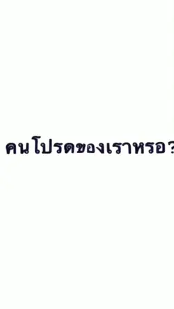 ทำแล้วน้า