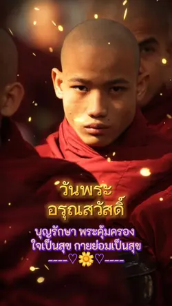 วันพระ