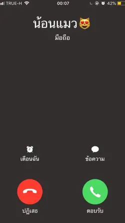 จะรับหรือจะวาง😺