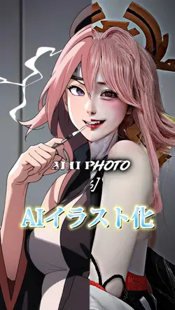 あの有名な？！aiイラスト化