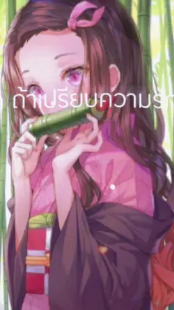 เนซึโกะจัง