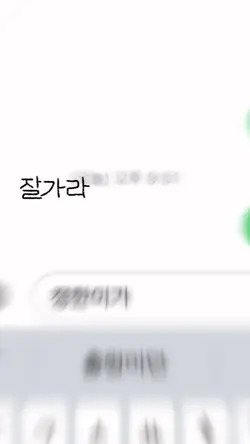 잘가라 my 방학..