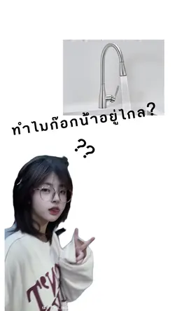ทำไมสวิตช์ไฟอยู่สูง?